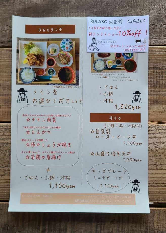 《5/31まで》新ランチメニュー10%OFF - 山口県長門市の観光旅行におすすめ！KULABO大正館